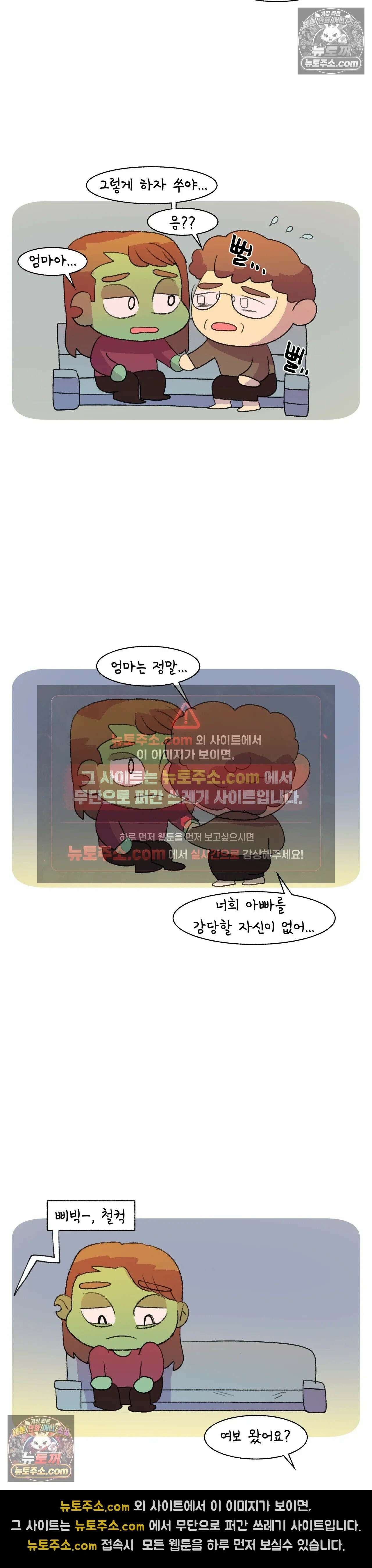 국제연애 절대로 하지 마라 91화 - 엄마를 만나던 날 (3) 5