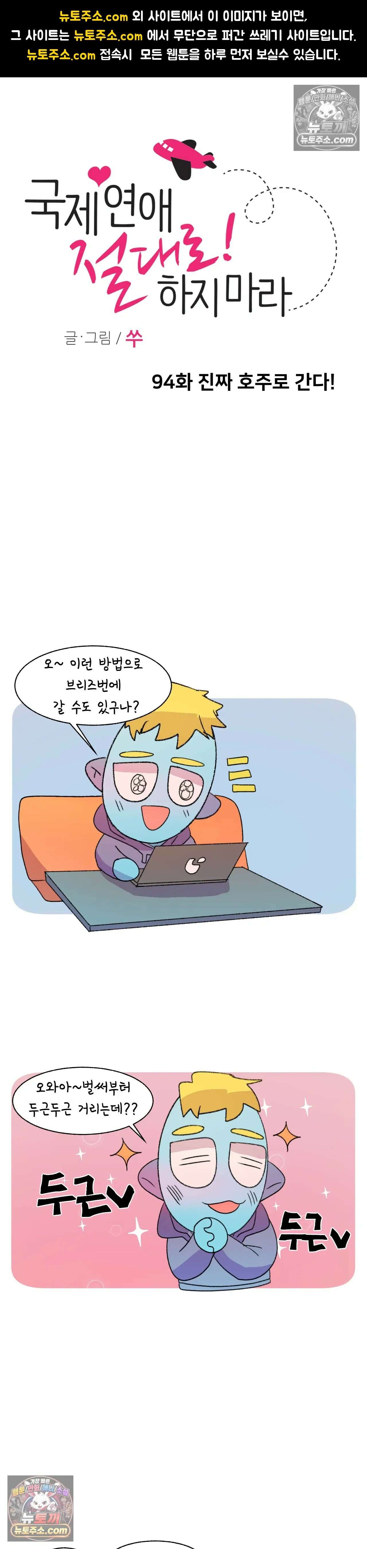 국제연애 절대로 하지 마라 진짜 호주로 간다! 1