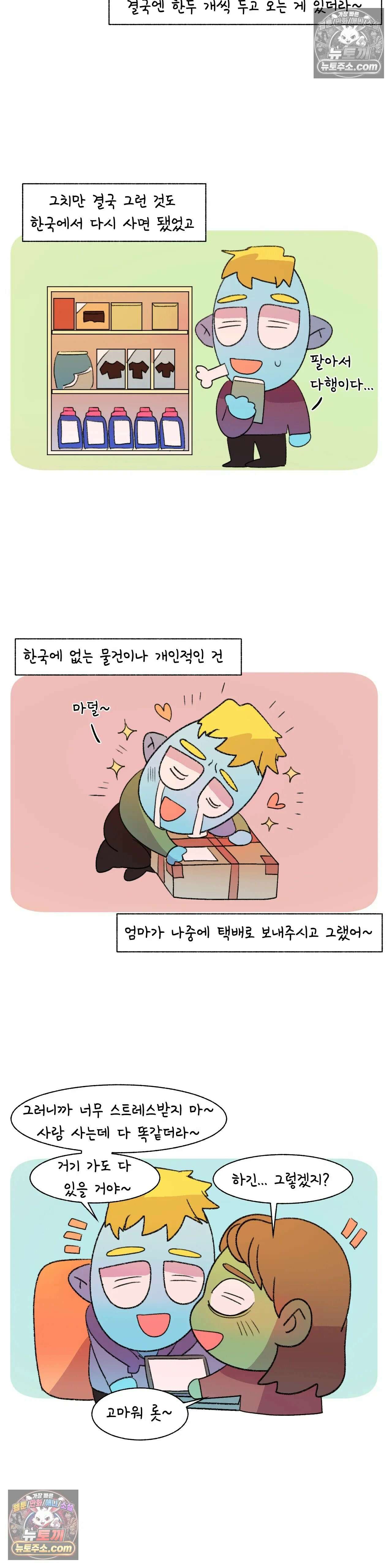 국제연애 절대로 하지 마라 진짜 호주로 간다! 6