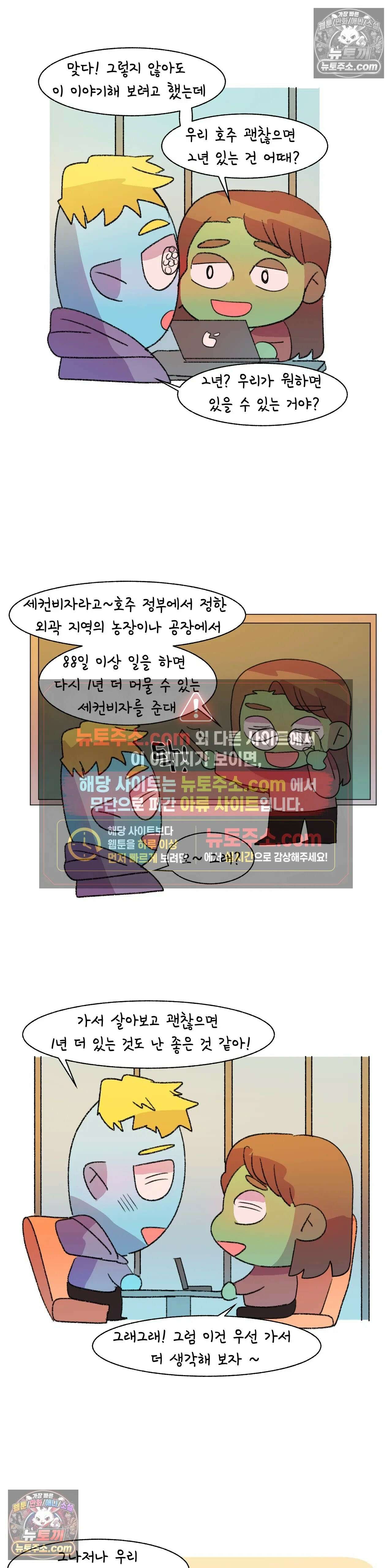 국제연애 절대로 하지 마라 진짜 호주로 간다! 7