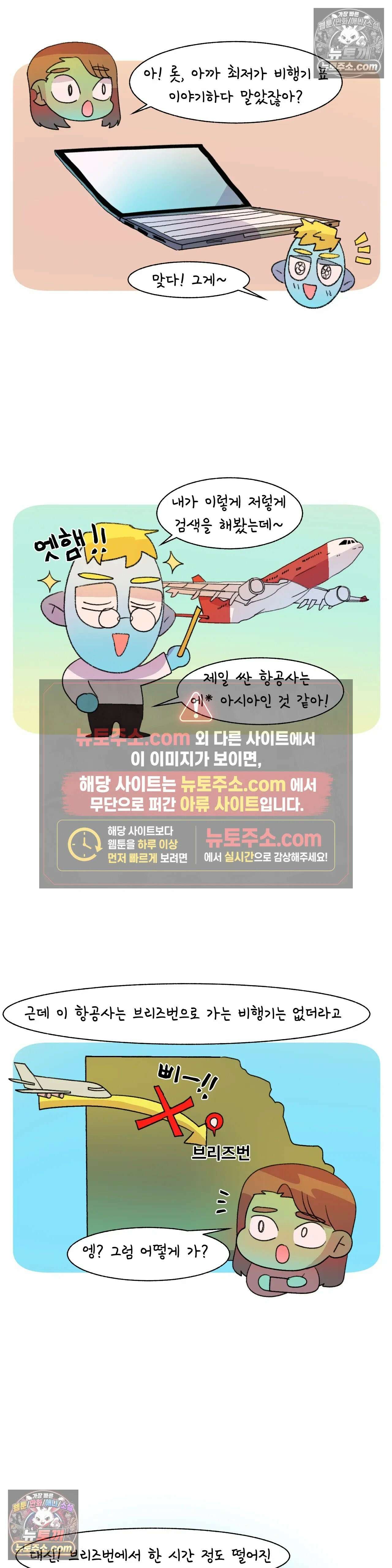 국제연애 절대로 하지 마라 진짜 호주로 간다! 9