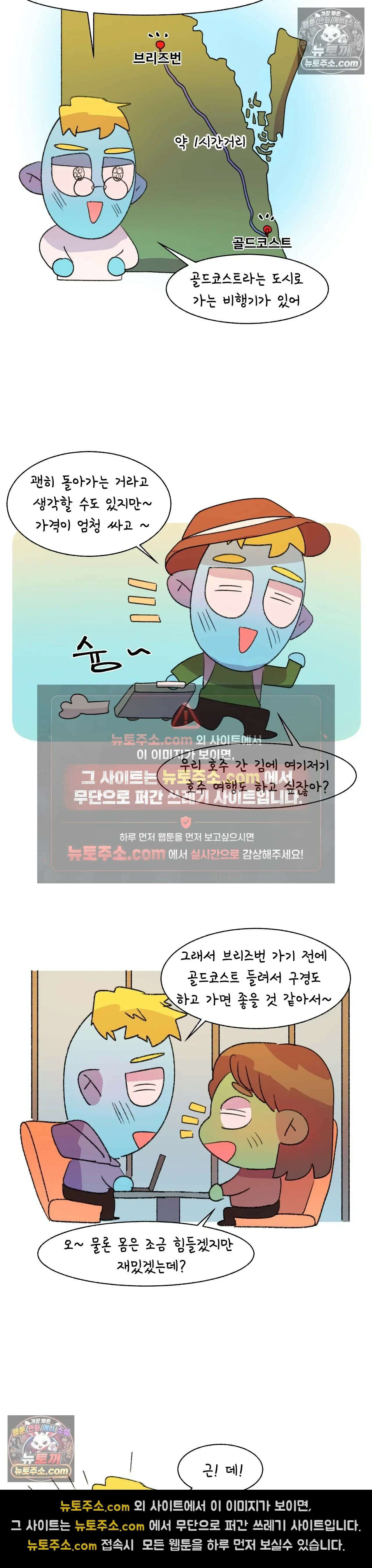 국제연애 절대로 하지 마라 진짜 호주로 간다! 10