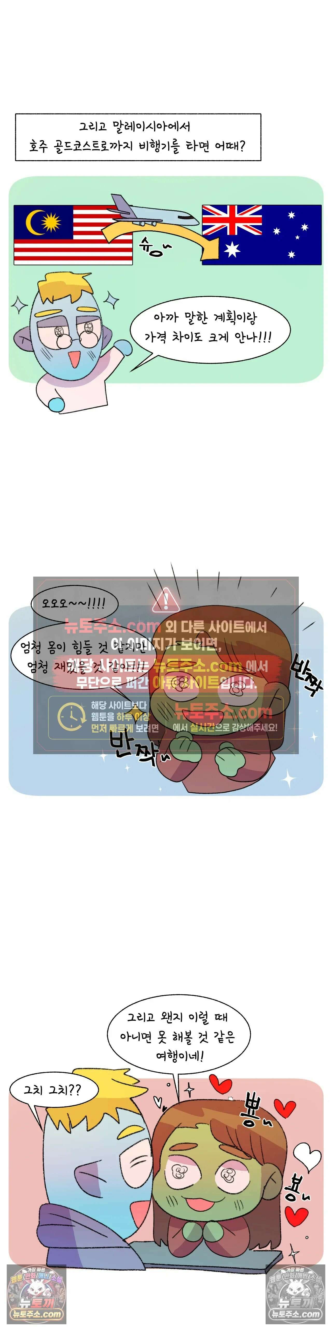 국제연애 절대로 하지 마라 진짜 호주로 간다! 14