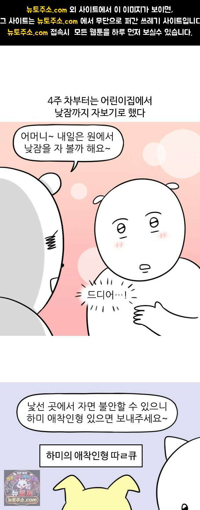육아일기 시즌3 4화 어린이집 적응기(4) 1