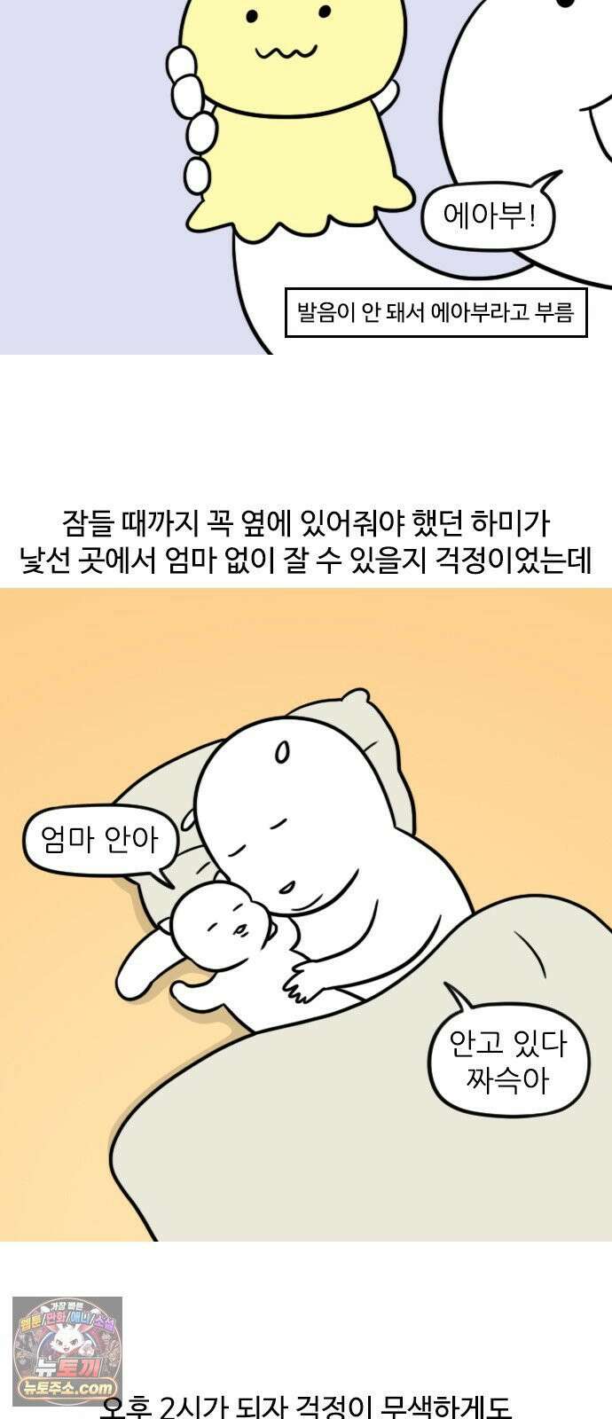 육아일기 시즌3 4화 어린이집 적응기(4) 2