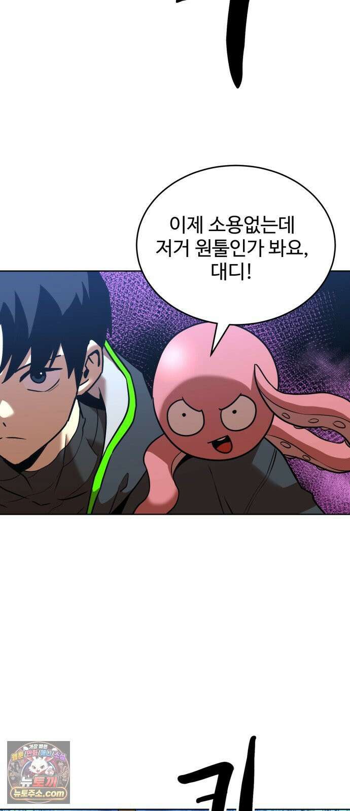 2차전직 스킵용사 123화 3