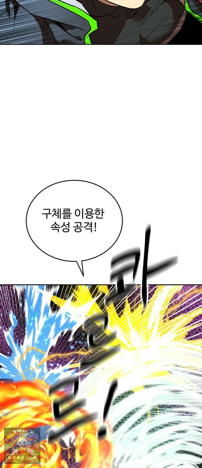 2차전직 스킵용사 123화 8