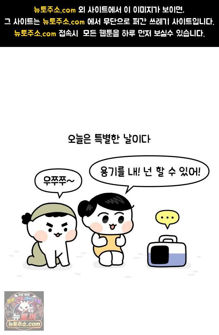 먼지 덩어리 짱덕 1． 첫 만남이에요 1