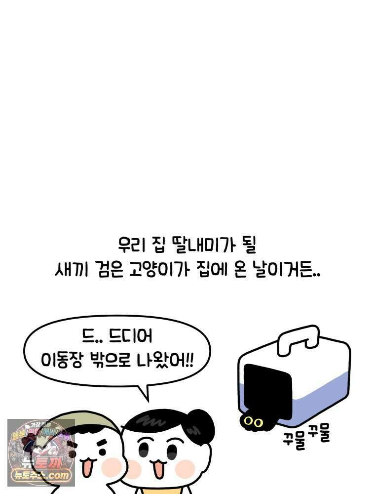 먼지 덩어리 짱덕 1． 첫 만남이에요 3