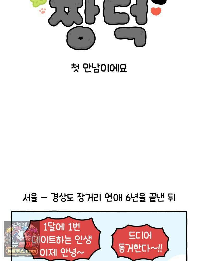 먼지 덩어리 짱덕 1． 첫 만남이에요 5