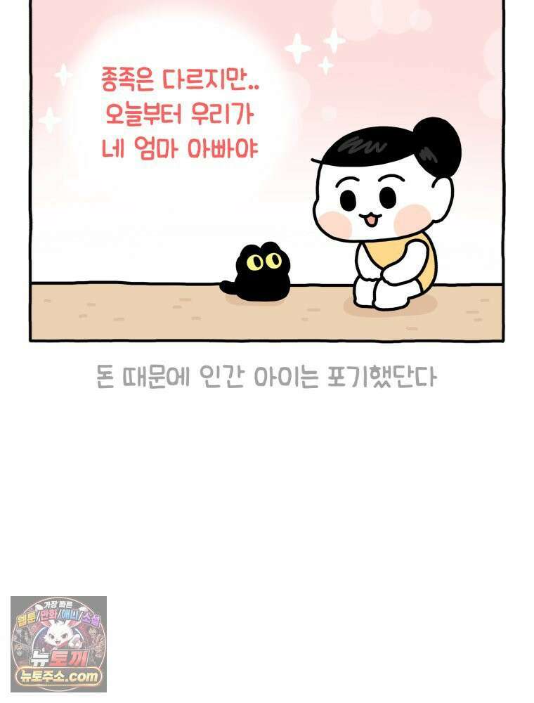 먼지 덩어리 짱덕 1． 첫 만남이에요 7