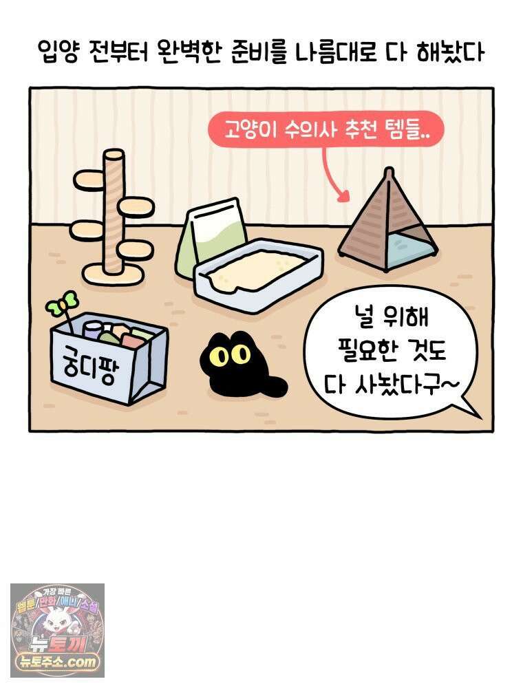 먼지 덩어리 짱덕 1． 첫 만남이에요 8