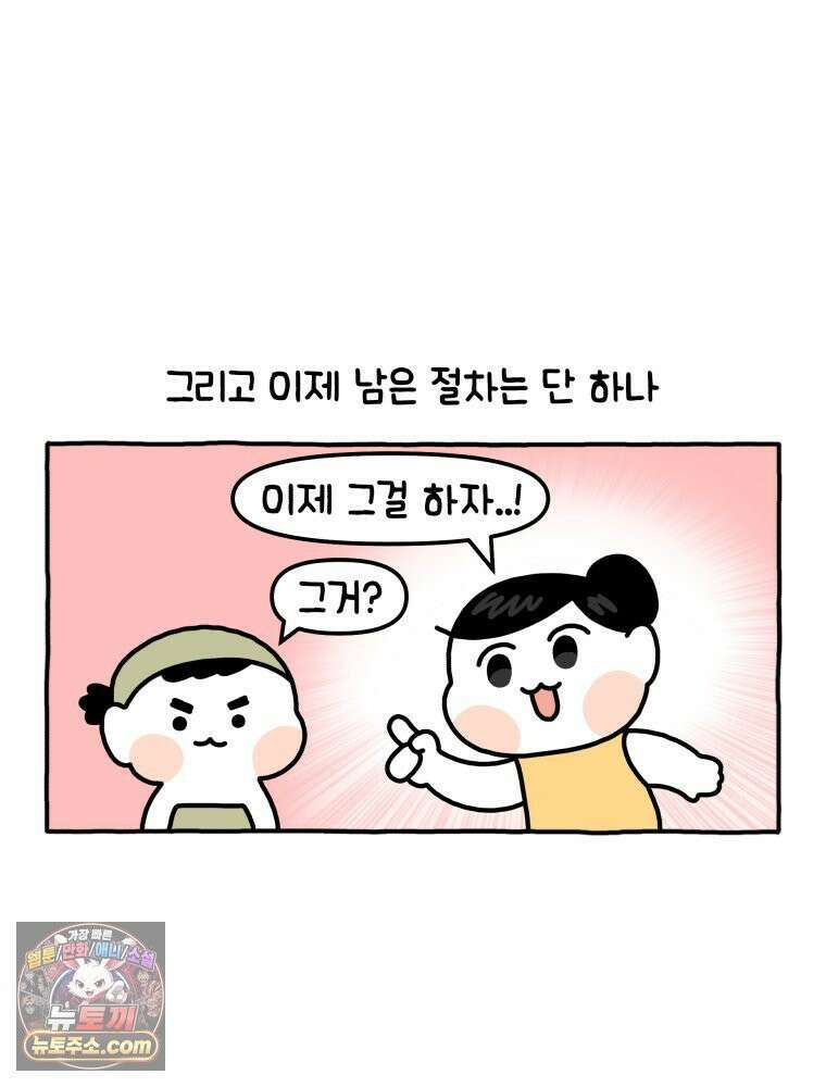 먼지 덩어리 짱덕 1． 첫 만남이에요 9