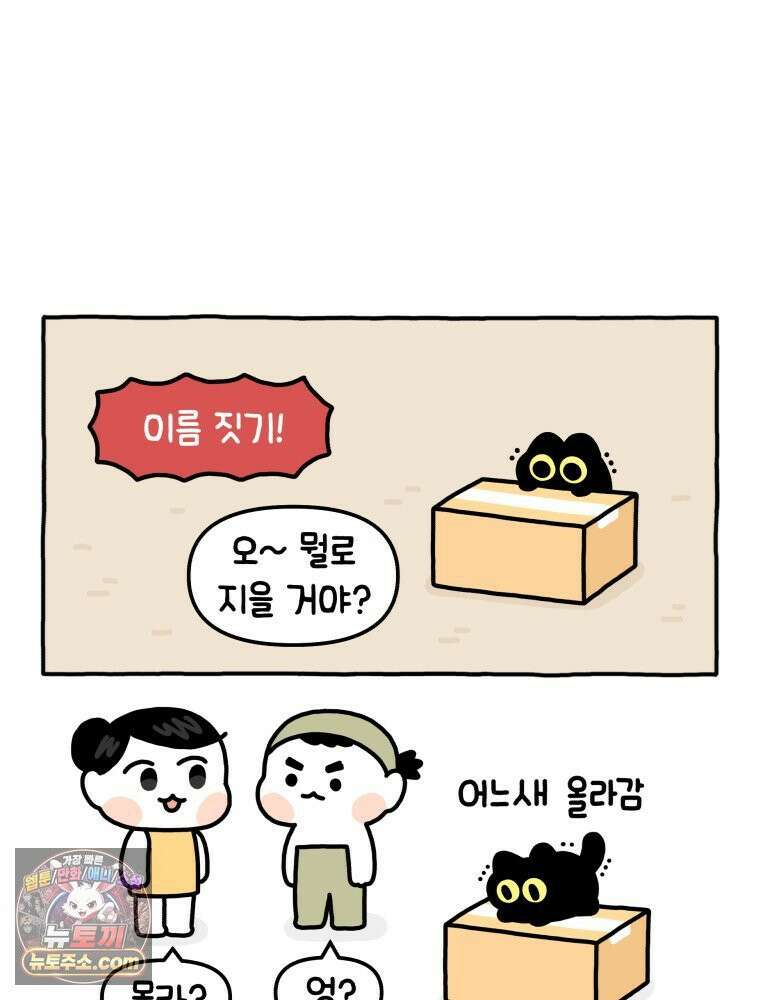 먼지 덩어리 짱덕 1． 첫 만남이에요 10