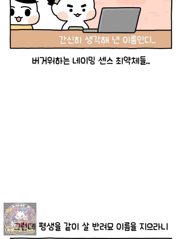 먼지 덩어리 짱덕 1． 첫 만남이에요 12