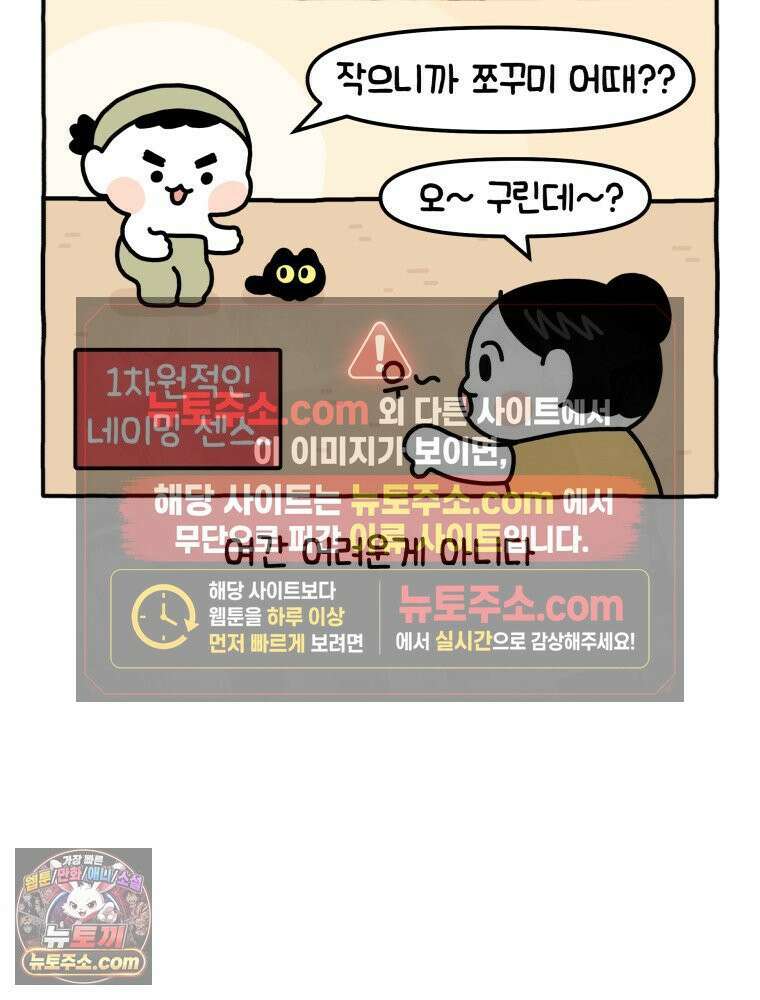 먼지 덩어리 짱덕 1． 첫 만남이에요 13