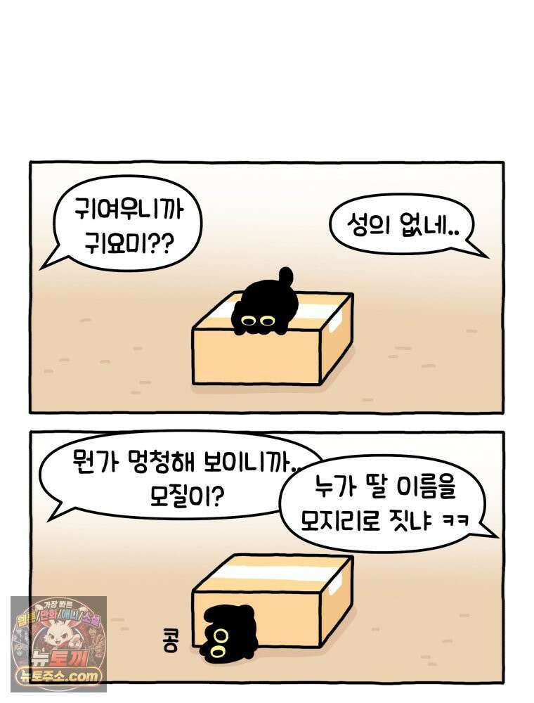 먼지 덩어리 짱덕 1． 첫 만남이에요 14