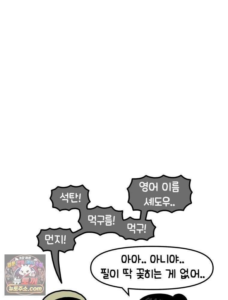 먼지 덩어리 짱덕 1． 첫 만남이에요 15