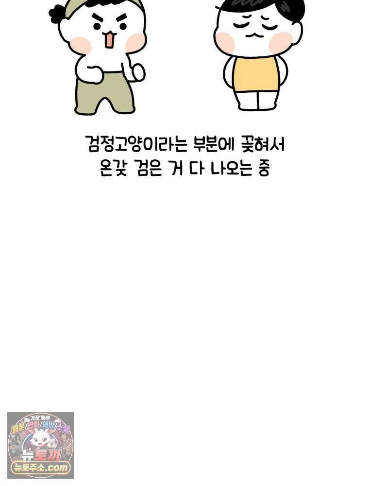 먼지 덩어리 짱덕 1． 첫 만남이에요 16