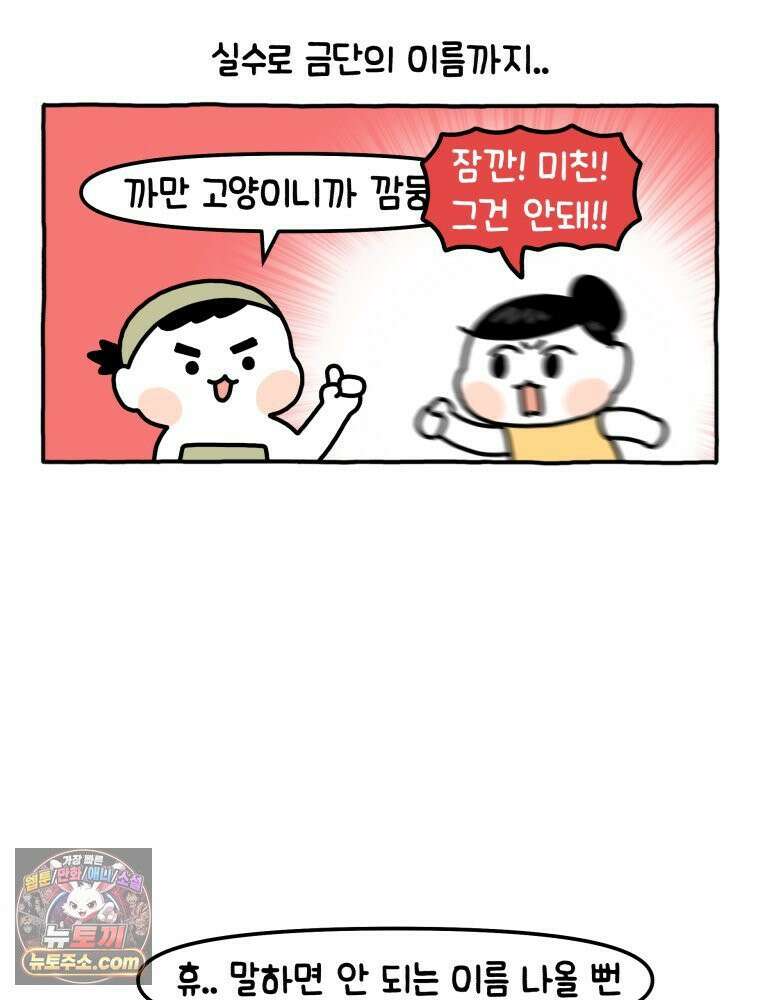 먼지 덩어리 짱덕 1． 첫 만남이에요 17