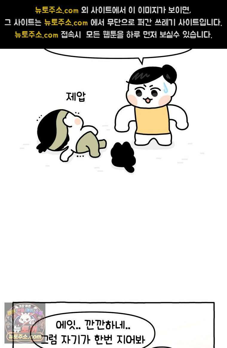 먼지 덩어리 짱덕 1． 첫 만남이에요 18