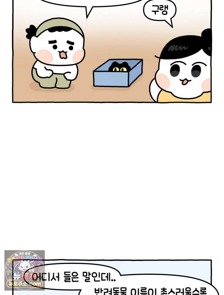먼지 덩어리 짱덕 1． 첫 만남이에요 19