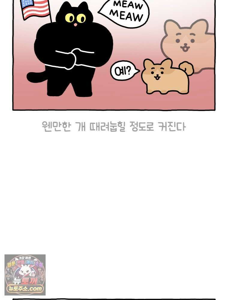 먼지 덩어리 짱덕 1． 첫 만남이에요 21