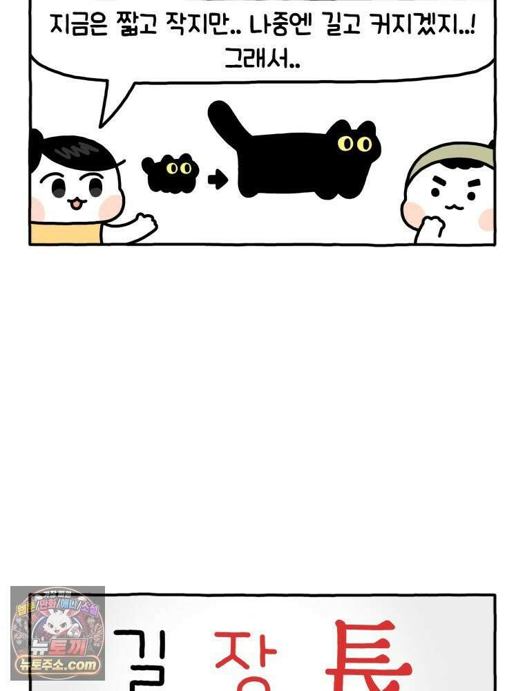 먼지 덩어리 짱덕 1． 첫 만남이에요 22