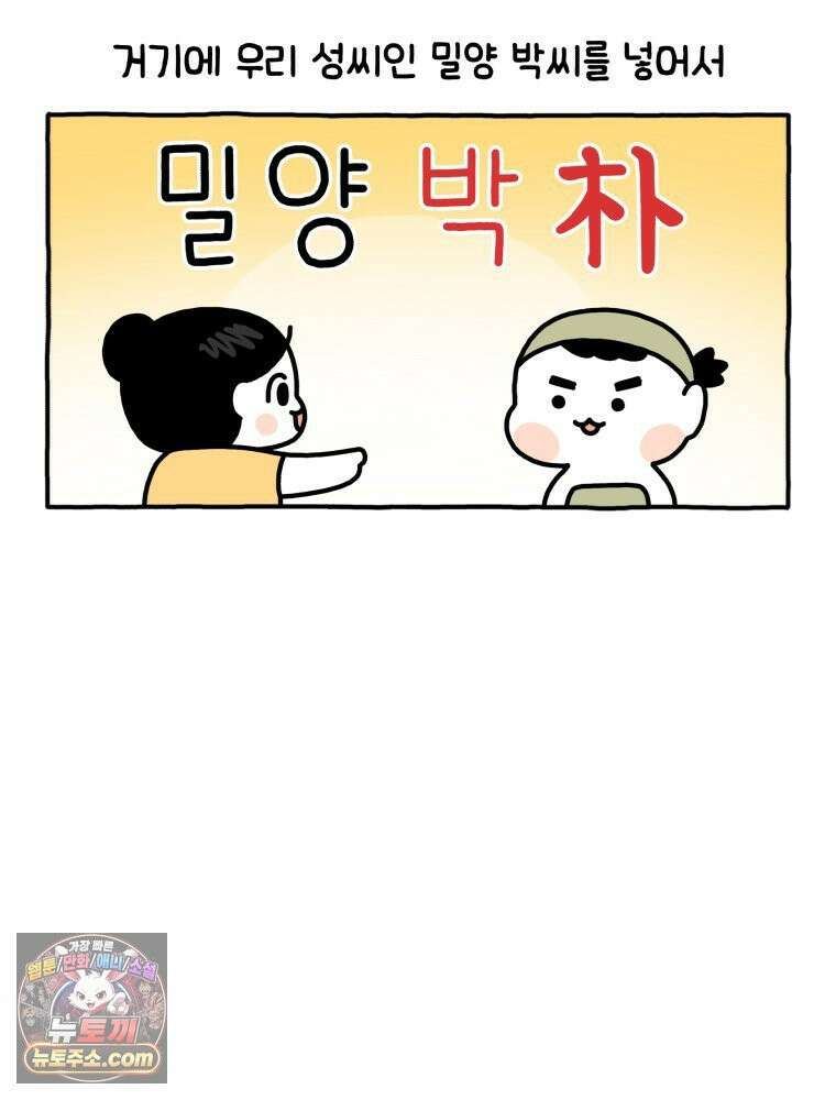 먼지 덩어리 짱덕 1． 첫 만남이에요 24