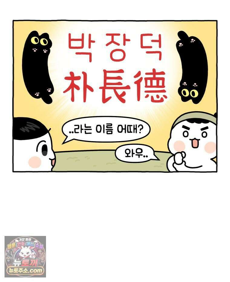 먼지 덩어리 짱덕 1． 첫 만남이에요 25