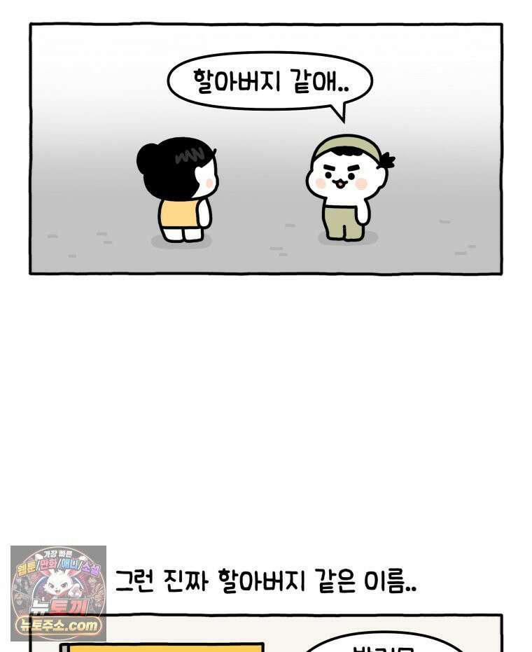 먼지 덩어리 짱덕 1． 첫 만남이에요 26