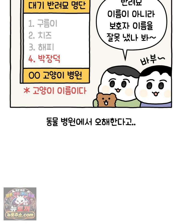 먼지 덩어리 짱덕 1． 첫 만남이에요 27