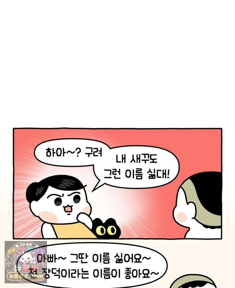 먼지 덩어리 짱덕 1． 첫 만남이에요 29