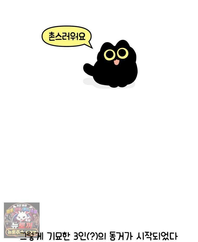 먼지 덩어리 짱덕 1． 첫 만남이에요 31