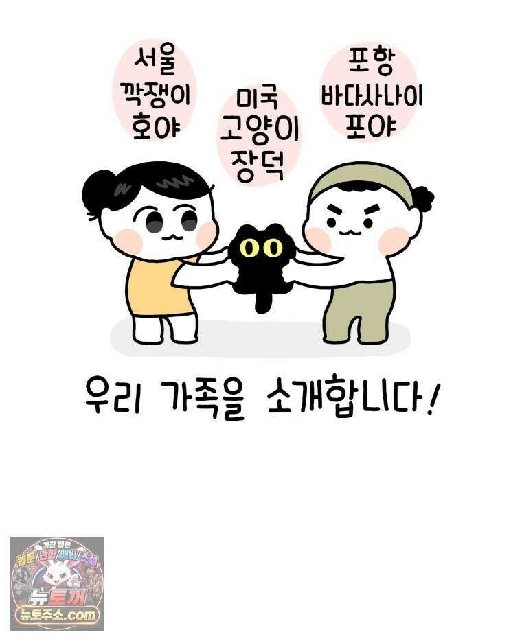 먼지 덩어리 짱덕 1． 첫 만남이에요 32
