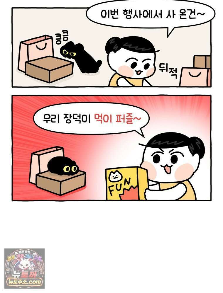 먼지 덩어리 짱덕 9． 먹이 퍼즐 5