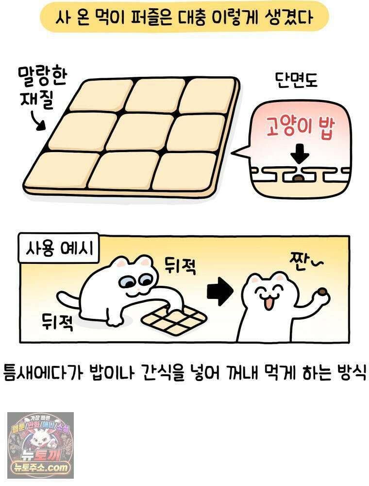 먼지 덩어리 짱덕 9． 먹이 퍼즐 9