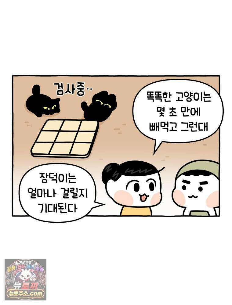 먼지 덩어리 짱덕 9． 먹이 퍼즐 10
