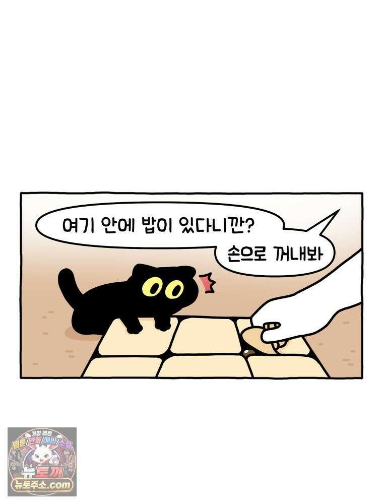 먼지 덩어리 짱덕 9． 먹이 퍼즐 12