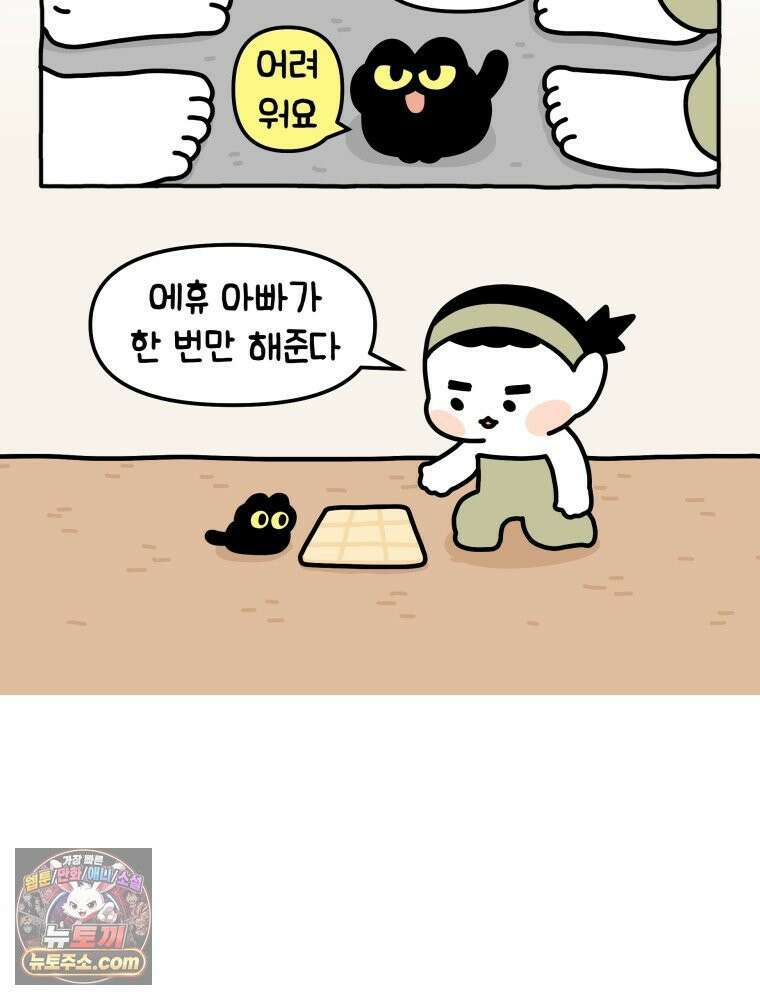 먼지 덩어리 짱덕 9． 먹이 퍼즐 16