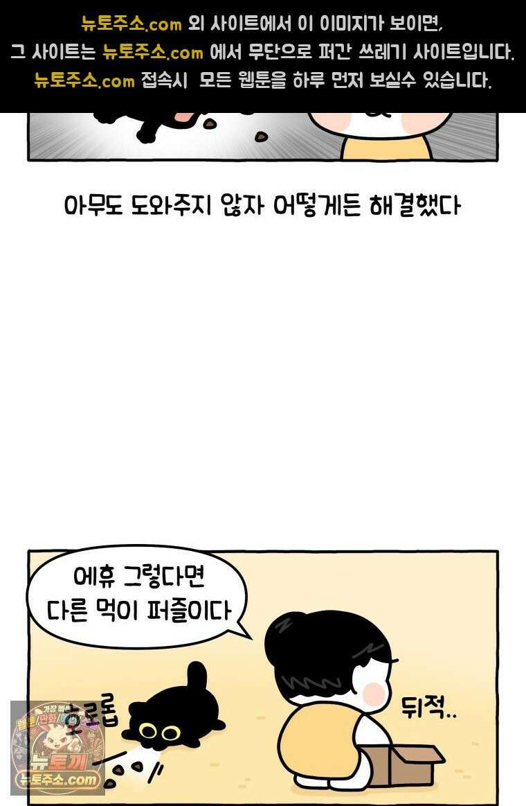 먼지 덩어리 짱덕 9． 먹이 퍼즐 21
