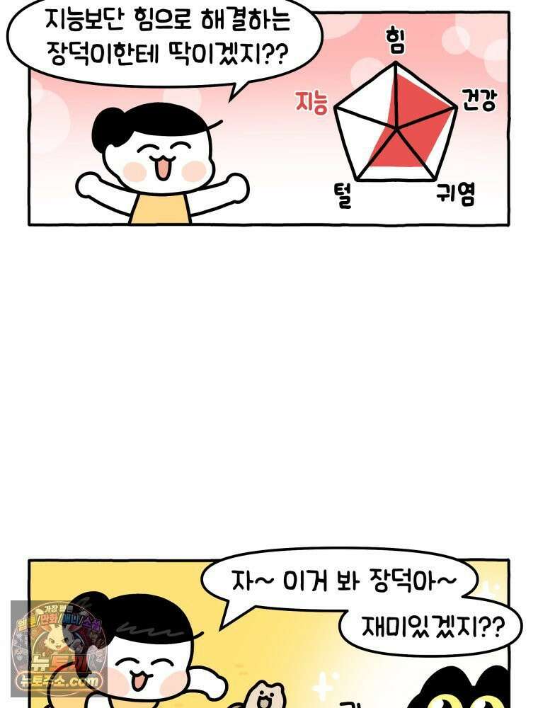 먼지 덩어리 짱덕 9． 먹이 퍼즐 23