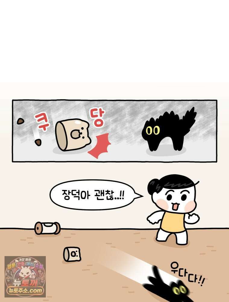 먼지 덩어리 짱덕 9． 먹이 퍼즐 26