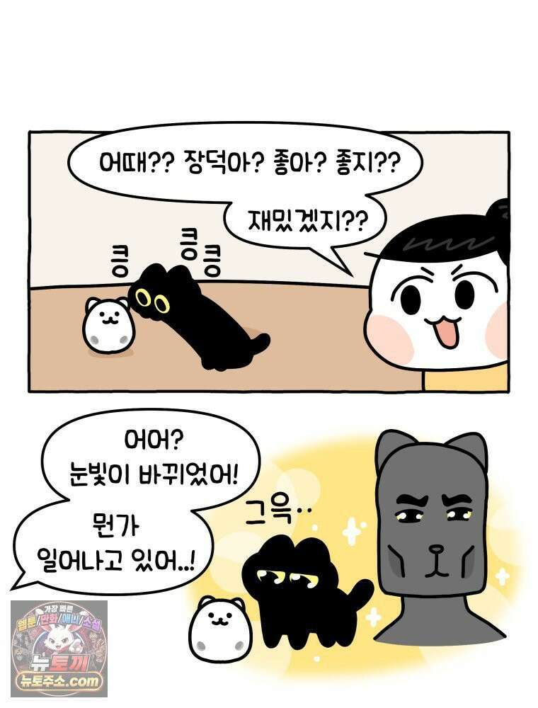 먼지 덩어리 짱덕 9． 먹이 퍼즐 31