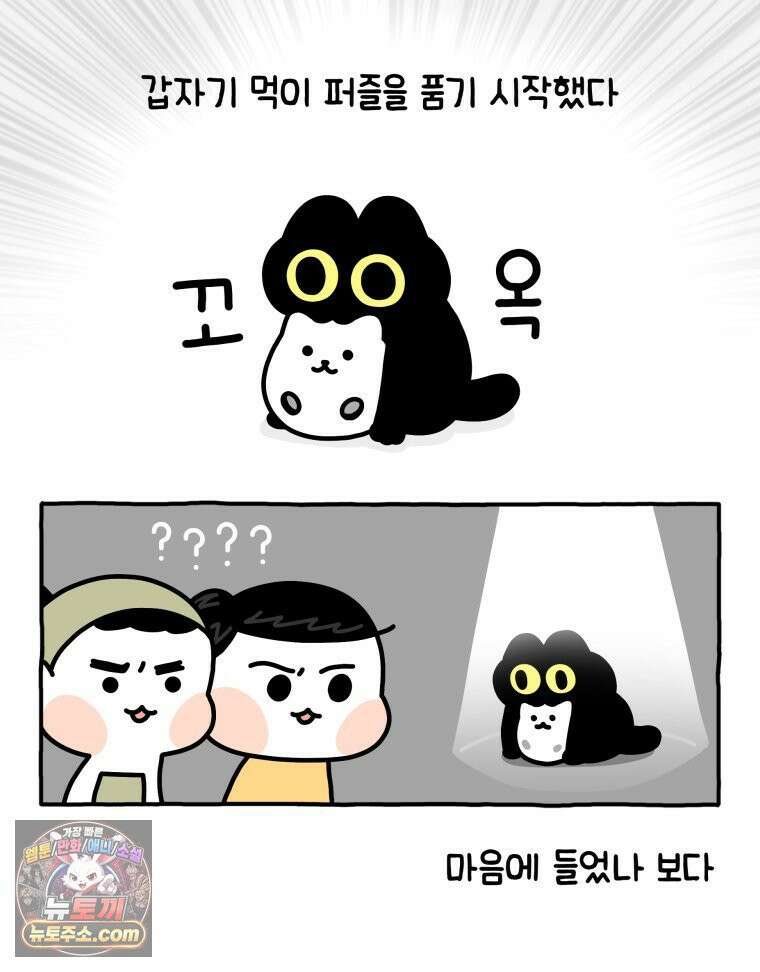 먼지 덩어리 짱덕 9． 먹이 퍼즐 33