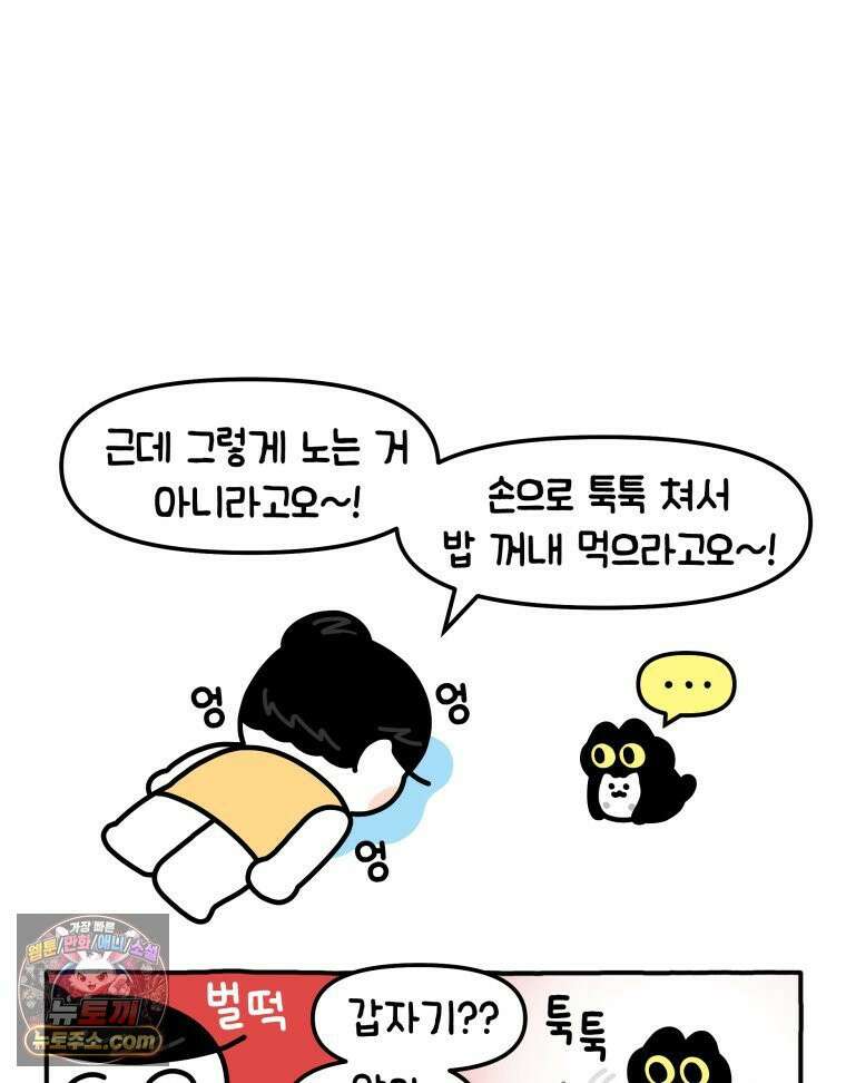 먼지 덩어리 짱덕 9． 먹이 퍼즐 34