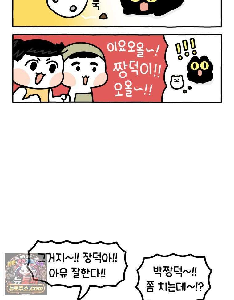 먼지 덩어리 짱덕 9． 먹이 퍼즐 36