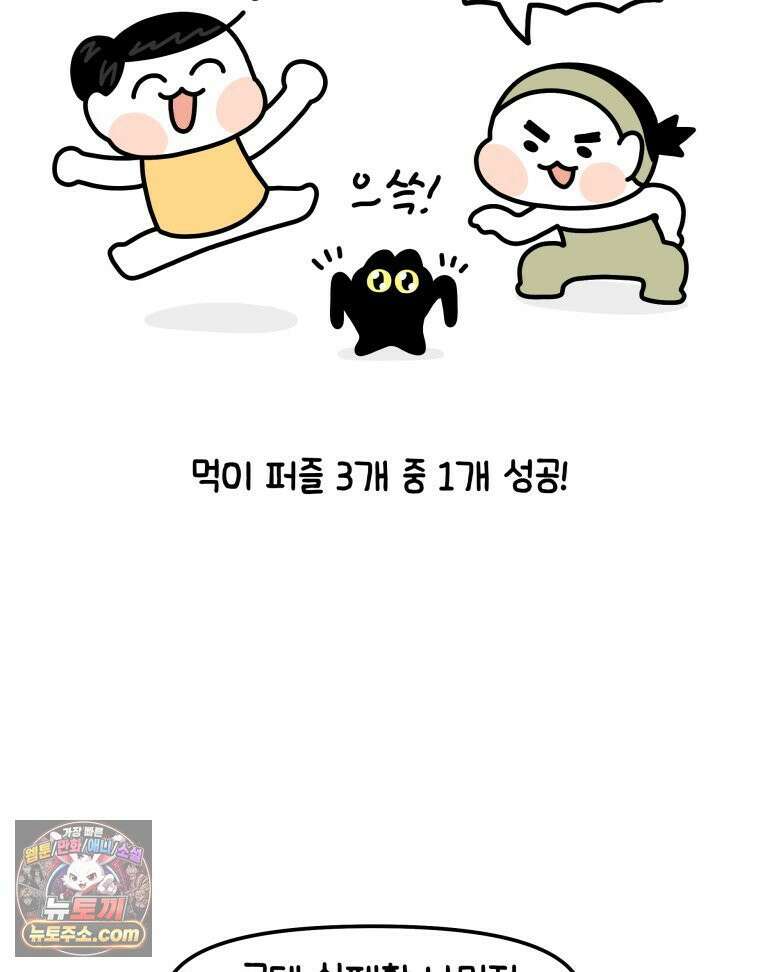 먼지 덩어리 짱덕 9． 먹이 퍼즐 37
