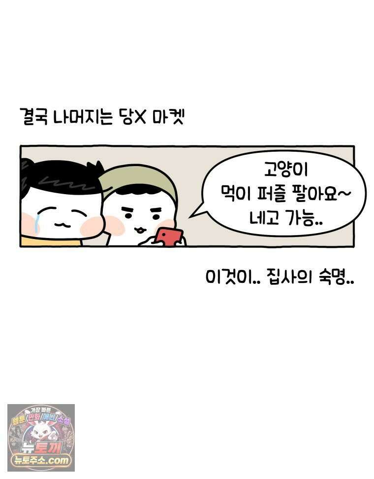 먼지 덩어리 짱덕 9． 먹이 퍼즐 39