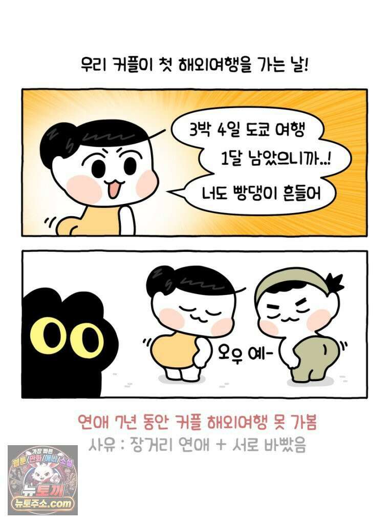 먼지 덩어리 짱덕 16． 고양이 두고 여행가기 1 2